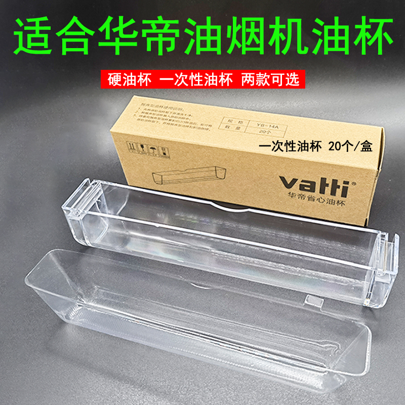 适用华帝油烟机油碗长方形油杯接B油盒防油罩过滤网接油杯漏油盒