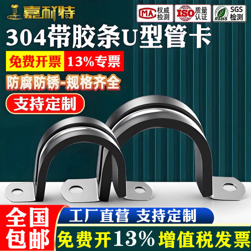 304不锈钢U型卡扣带连胶条骑马卡管卡锁紧钢管抱箍喉箍水管固定夹