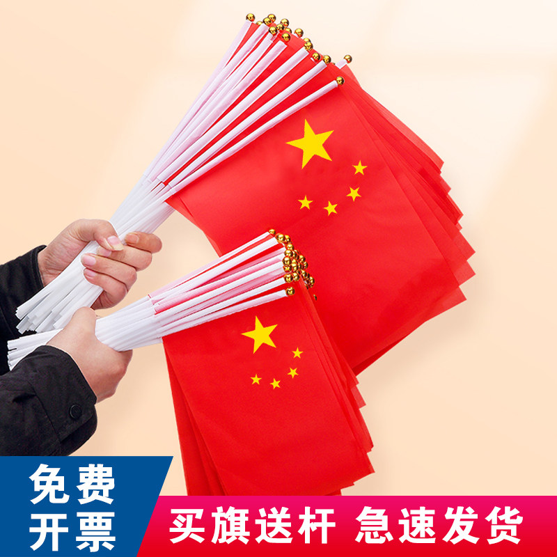 中国国旗红旗手摇旗广告手持小号小红旗小国旗手拿7号8号幼儿园国庆节