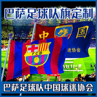 巴萨旗帜英超联赛旗帜定制皇马曼联旗帜制作AC米兰旗帜尤文图斯足球队旗帜制做曼彻斯特双面印刷阿森纳巴萨旗