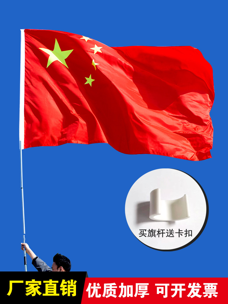 国旗五星中国红旗3号4号加厚纳米防水标准户外旗带杆小红旗手摇旗手持