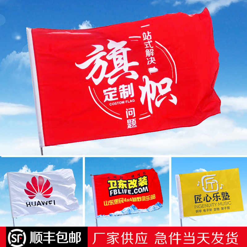 加厚双面印刷旗帜定制