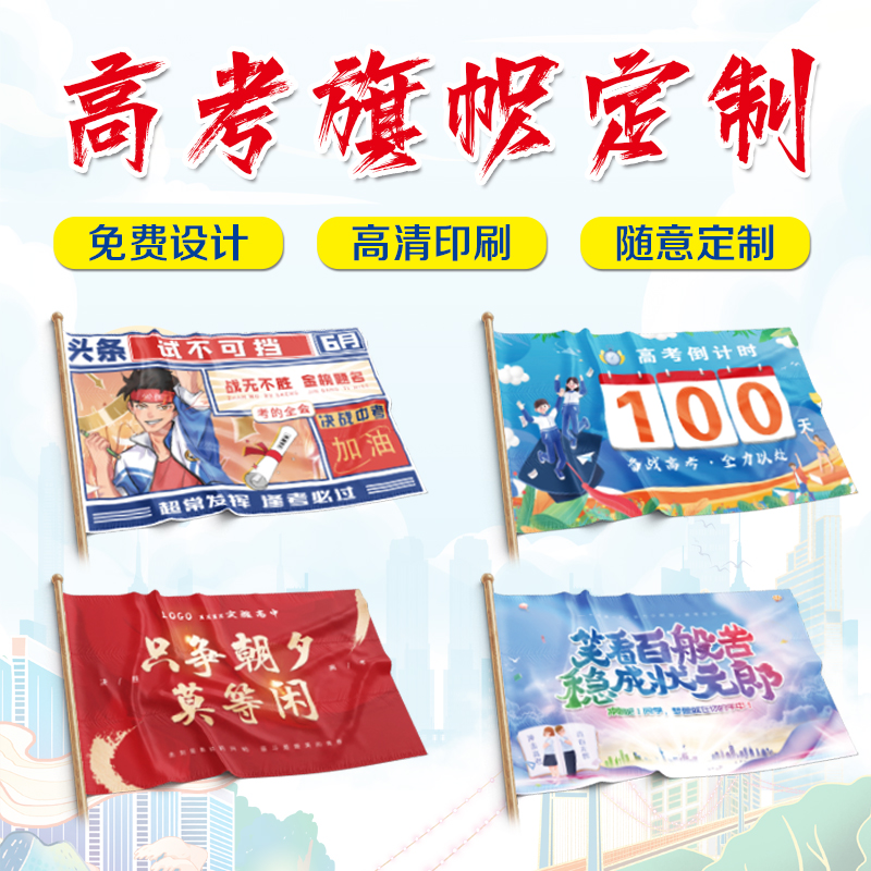 百日誓师大会班旗中高考旗帜