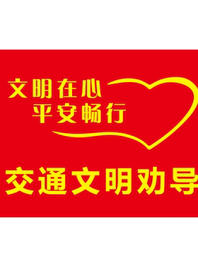 交通旗子杰作文明岗手旗定制