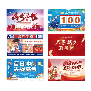 2025决战中高考百日誓师大会旗帜定制活动入场手持班旗彩色战旗订做学校励志加油口号旗帜制作