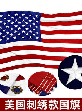 美国刺绣国旗3*5FT批发制作210D牛津布拼接出口款户外悬挂带两个铜扣150*90cm绣花旗帜定制