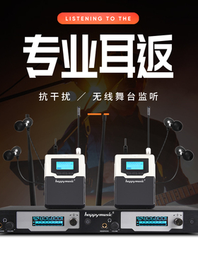happymusic HM-3050专业舞台演出乐队歌手演唱排练无线监听返听系统耳机耳返排练伴奏入耳式耳机