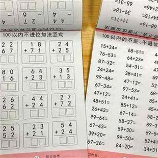 幼儿园大班中班100v以内加减法练习本小学生数学题一年级算数本1