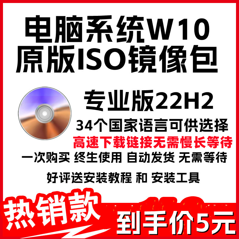 电脑原版系统W10 22H2专业版官网ISO文件34个语言ISO镜像任选纯净