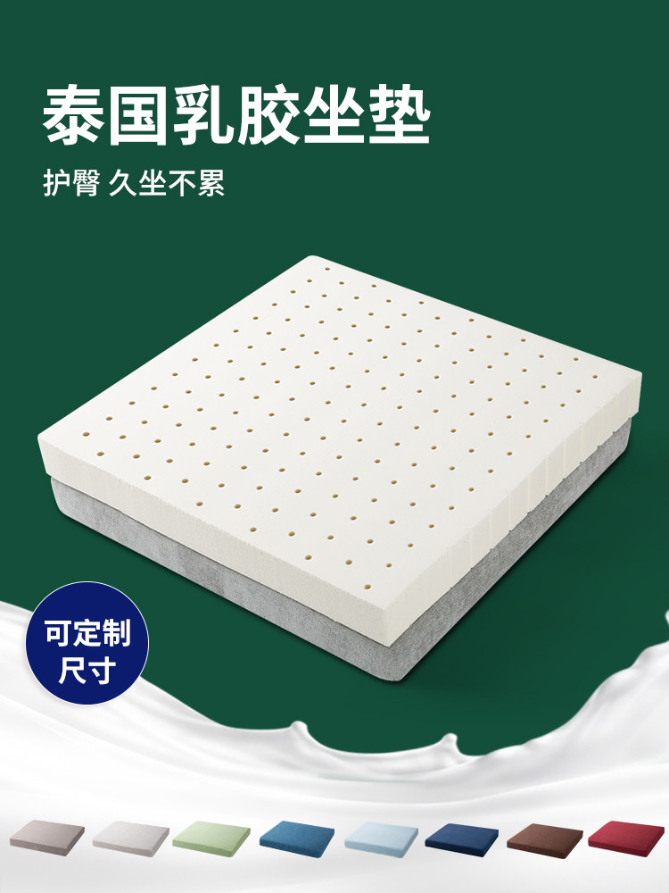 泰国乳胶坐垫定制椅子坐垫工作久坐办公室茶椅屁股坐垫学生凳子沙