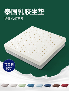 泰国乳胶坐垫定制椅子坐垫工作久坐办公室茶椅屁股坐垫学生凳子沙