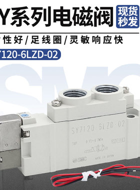 原装SMC电磁阀SY9120/SY9220/SY9320-4/5/6/D/DD/DZ/DZD现货供应