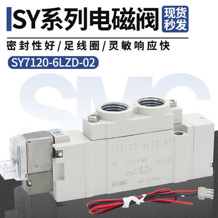 原装SMC电磁阀SY9120/SY9220/SY9320-4/5/6/D/DD/DZ/DZD现货供应