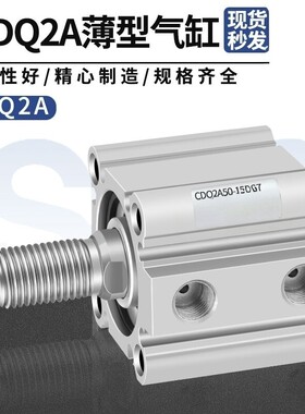 SMC型薄型气缸CDQ2B/CQ2A/CQ2B40-5-10-15-20-25-30-35DCMZ内外牙