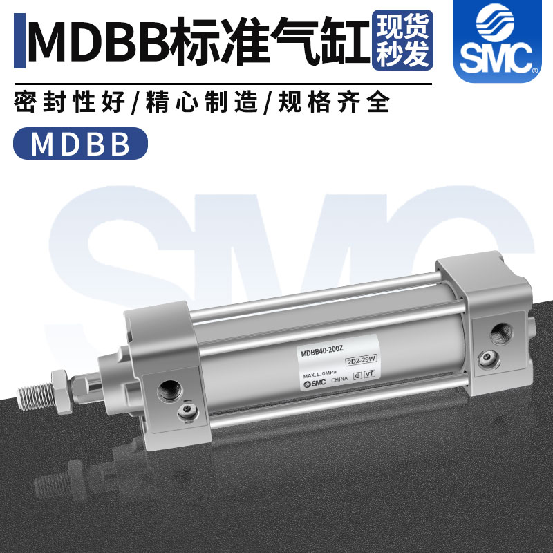 原装正品SMC标准气缸MBB/MDBB32/40-25-50-75-100-150-175-200Z