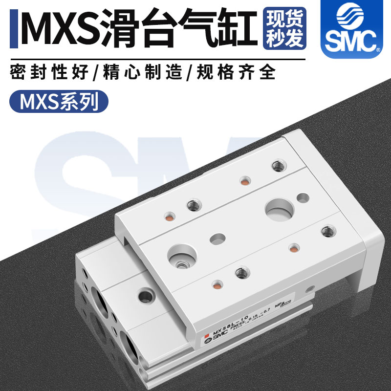 SMC滑台气缸MXS导轨滑台HLS20气缸MXS25-10/15/20直线导轨滑台缸