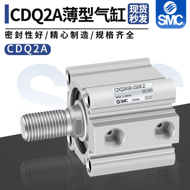SMC薄型气缸CDQ2B/CQ2A/CQ2B50-5-10-15-20-25-30-35DCMZ内外牙