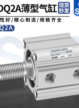 SMC薄型气缸CDQ2B/CQ2A/CQ2B50-5-10-15-20-25-30-35DCMZ内外牙