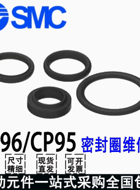 SMC维修包CP96/CP95密封圈CS95-CS96-32-40-50-63-80-100-125-200