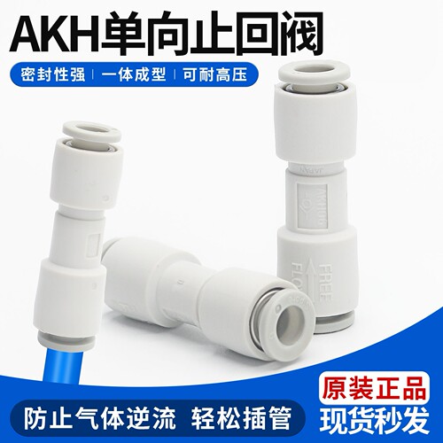 AKH单向止回阀SMC耐用