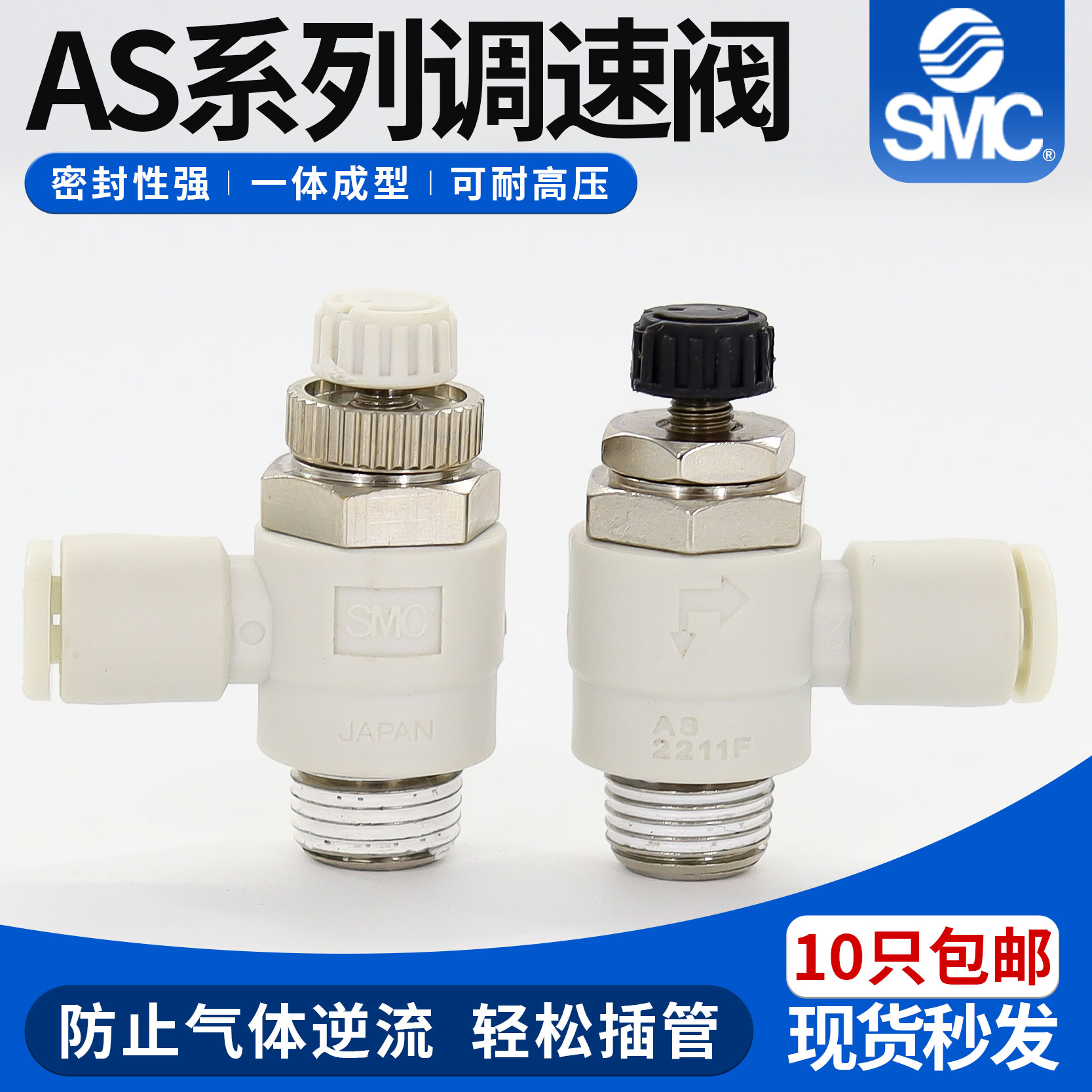 AS2201SMC方便耐压可调节