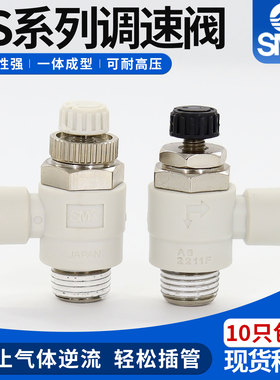SMC调速管道节流阀气动可调AS1211/2211/3211F-M5/01/02-04/气管