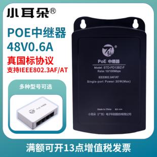 小耳朵刀轨POE中继器一分三百兆防水网络监控摄像机标准POE交换机