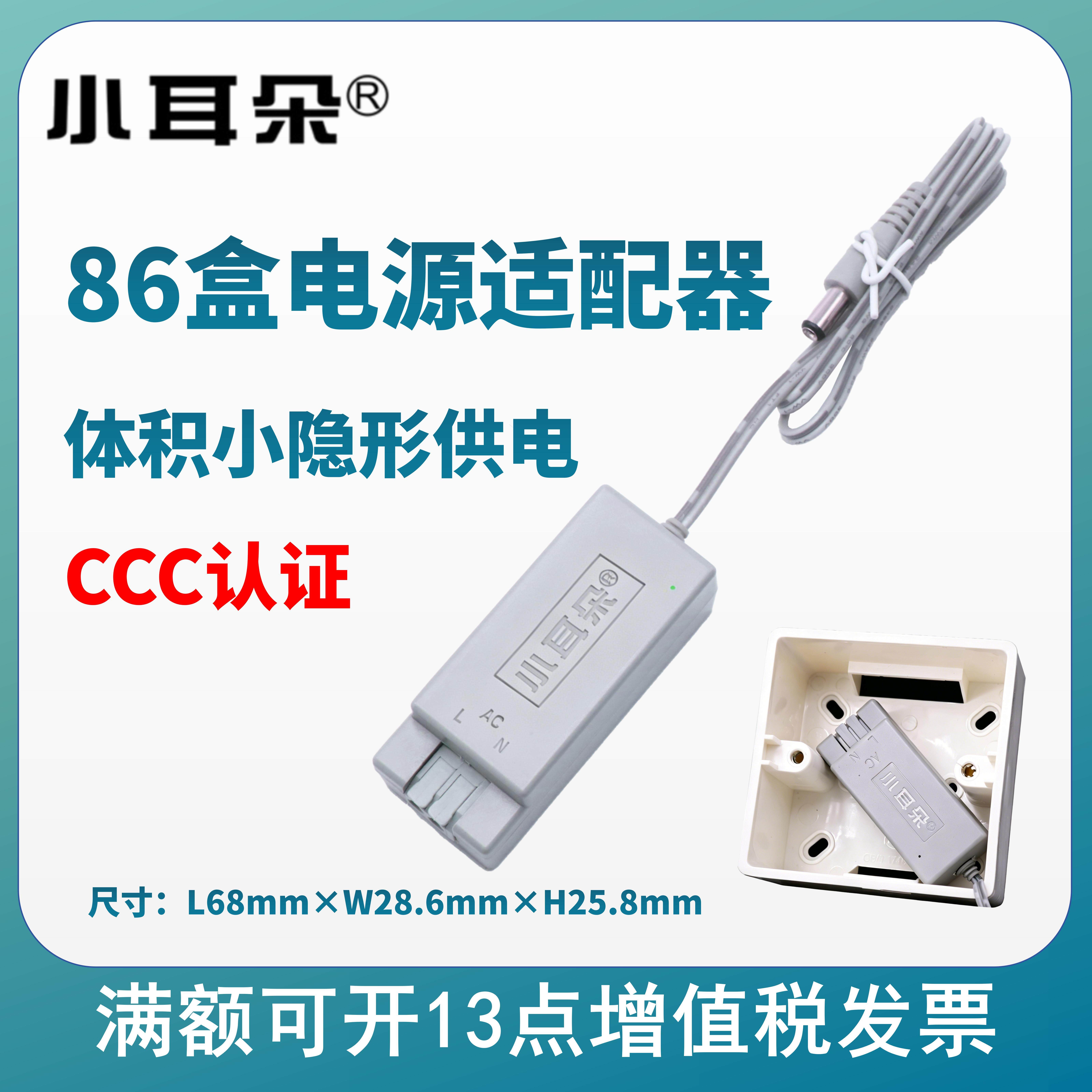 小耳朵小体积86盒电源适配器5V12V48V供电电源3C认证