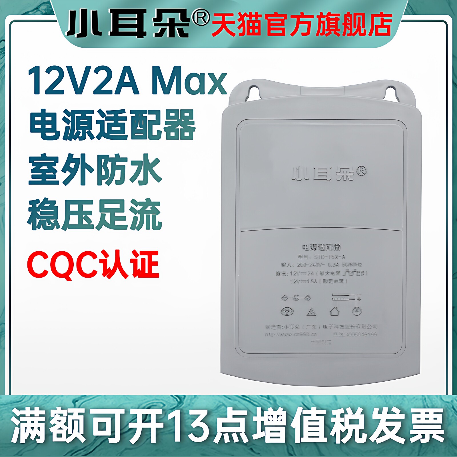 小耳朵户外防水电源监控电源适配器12V2A 壁挂式摄像头电源变压器