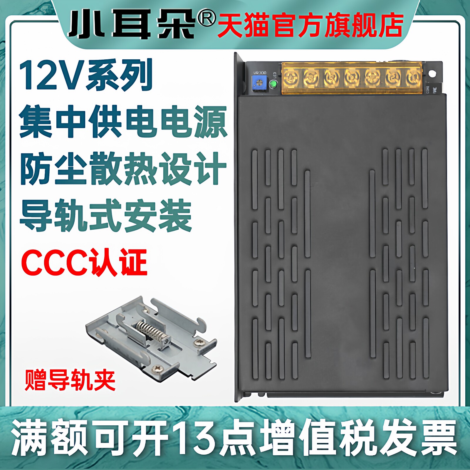 小耳朵12V监控开关电源摄像头LED显示屏路灯发光字路牌灯带变压器