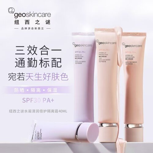 纽西之谜水凝清润倍护隔离霜防晒霜素颜霜贴贴霜妆前乳提亮肤色