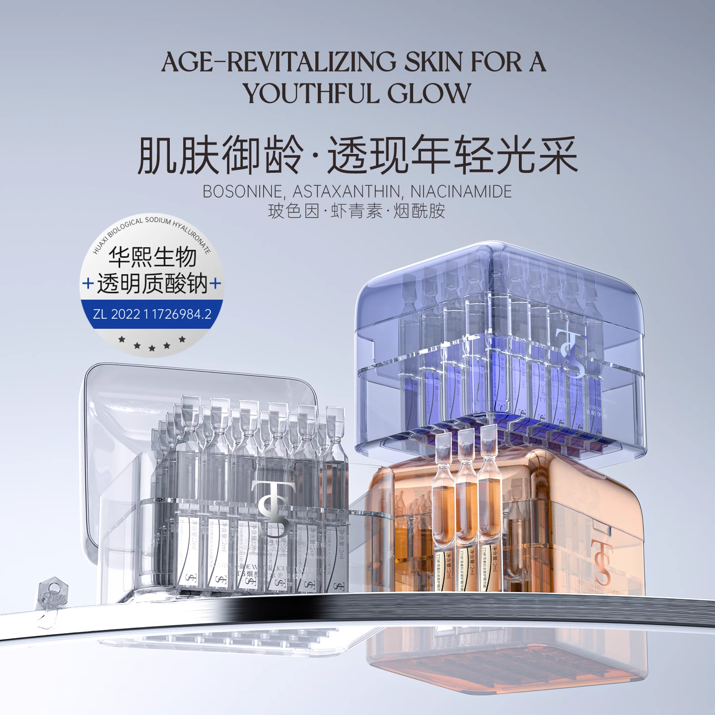 TTS烟酰胺紧致水光精华/虾青素双抗舒缓精华/玻色因淡纹抗皱精华