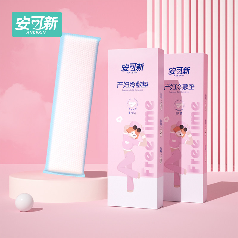 安可新冷敷贴产妇会阴顺产冷敷垫产后侧切剖腹产剖腹产冰垫冰敷垫图片