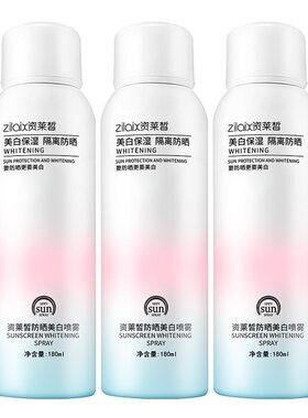 资莱皙美白防晒霜喷雾夏季面部全身通用秋冬季专用男女9