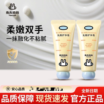 兔头妈妈儿童护手霜乳脂霜亲子共用宝宝保湿防干裂润肤乳30g