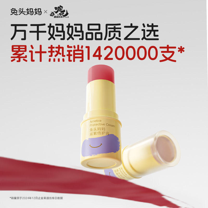 兔头妈妈紫草膏紫草倍护膏舒缓蚊虫叮咬止痒宝宝婴儿童专用棒图片