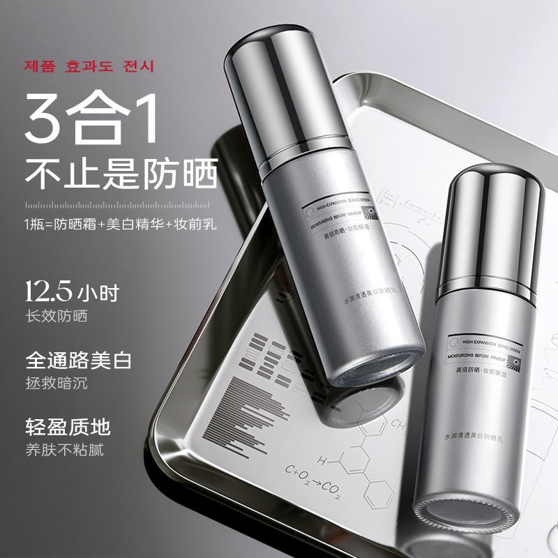 [韩国]水润清透美白防晒乳高倍防晒霜乳女男物理SPF50+PA++++正品