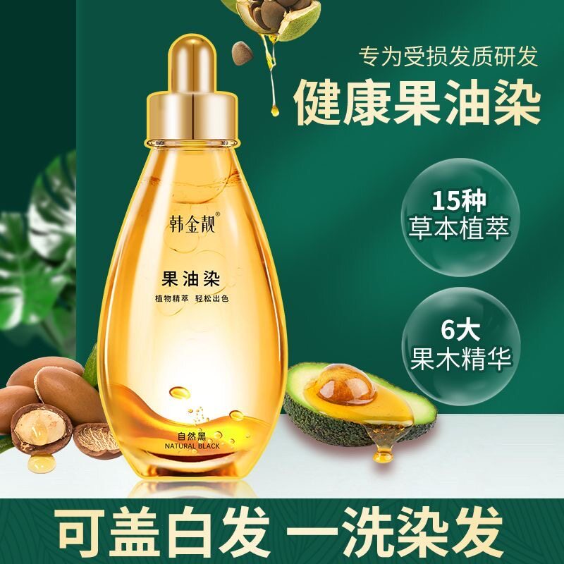 韩金靓染发剂正品纯天然果油染发膏在家染发不伤发果染膏正牌