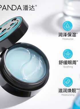 Panda潘达眼膜60片/盒熊猫贴正品淡化细纹黑眼圈滋润护焕眸眼膜
