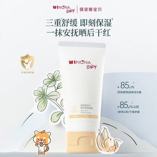 薇诺娜宝贝晒后舒缓凝露50g温和不刺激晒后凝露