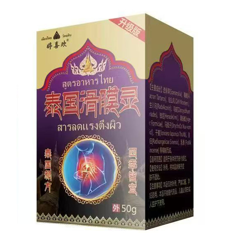 婷喜欢泰国滑漠灵50g/盒官方正品草本渗透外用涂抹全身可用
