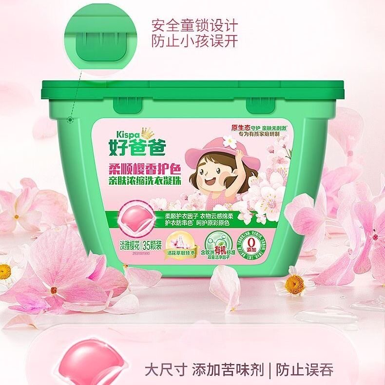 好爸爸洗衣凝珠除螨除菌柔顺衣物护色三效合一留香珠持久留香