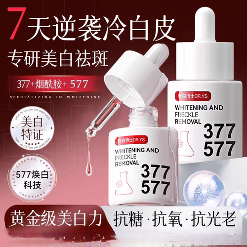 野森博士DR.YS[双成分特证]377+577双效美白祛斑水乳护肤品提暗沉