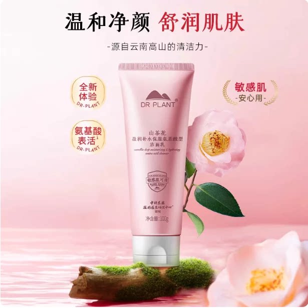 植物医生洗面奶山茶花洗面奶氨基酸温和清洁洁面乳官方正品C图片