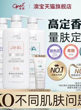 澳宝多效精华润肤乳480g玻色因改善粗糙保湿润肤丝滑细腻身体乳4