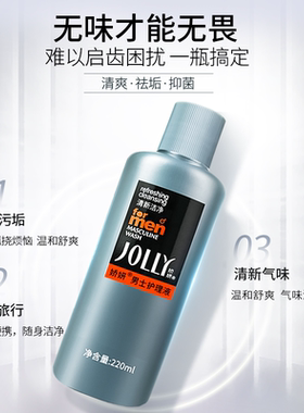 JOLLY/娇妍男士抑菌护理液私处护理液清洗液抑菌去异味