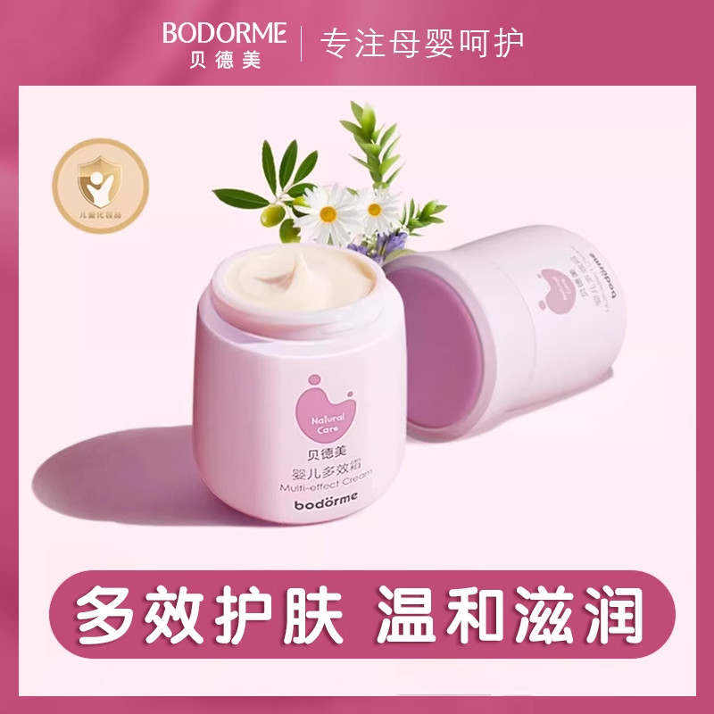 贝德美婴儿润肤乳宝宝霜保湿乳滋润补水保湿护肤品婴幼儿童面霜