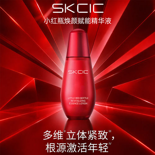 SKCIC保湿平衡混油皮焕亮美肌精华液小红瓶