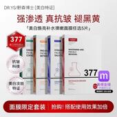 377 野森博士DR.YS 双成分特证 577双效美白祛斑水乳护肤品提暗沉