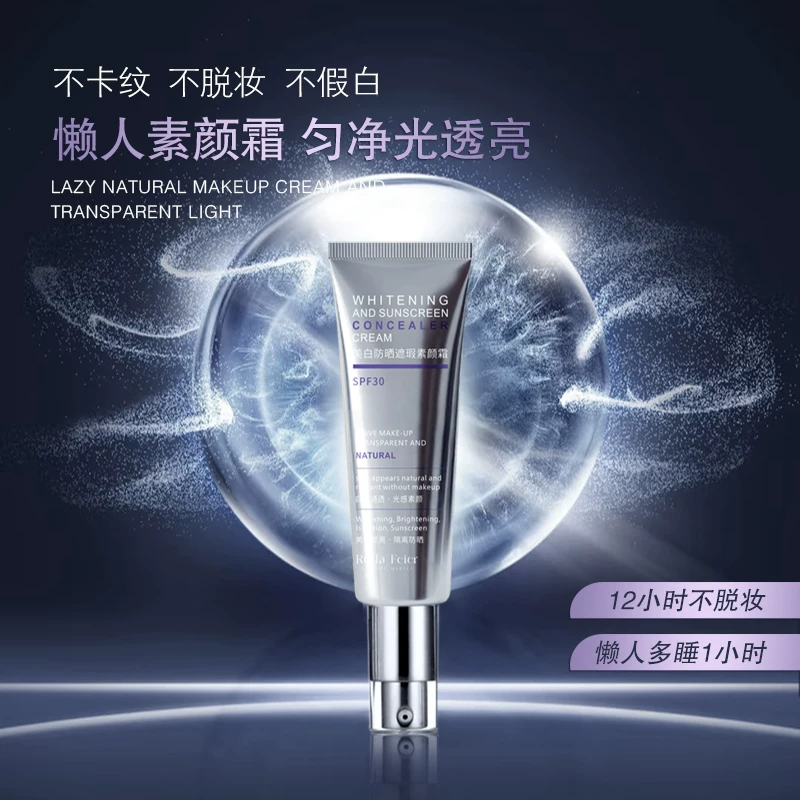 Ruila Feier芮拉妃尔(光影之梦)素颜霜兰皙美白防晒遮瑕素颜霜B